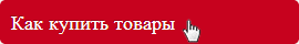 Как купить товары в Мир копирования